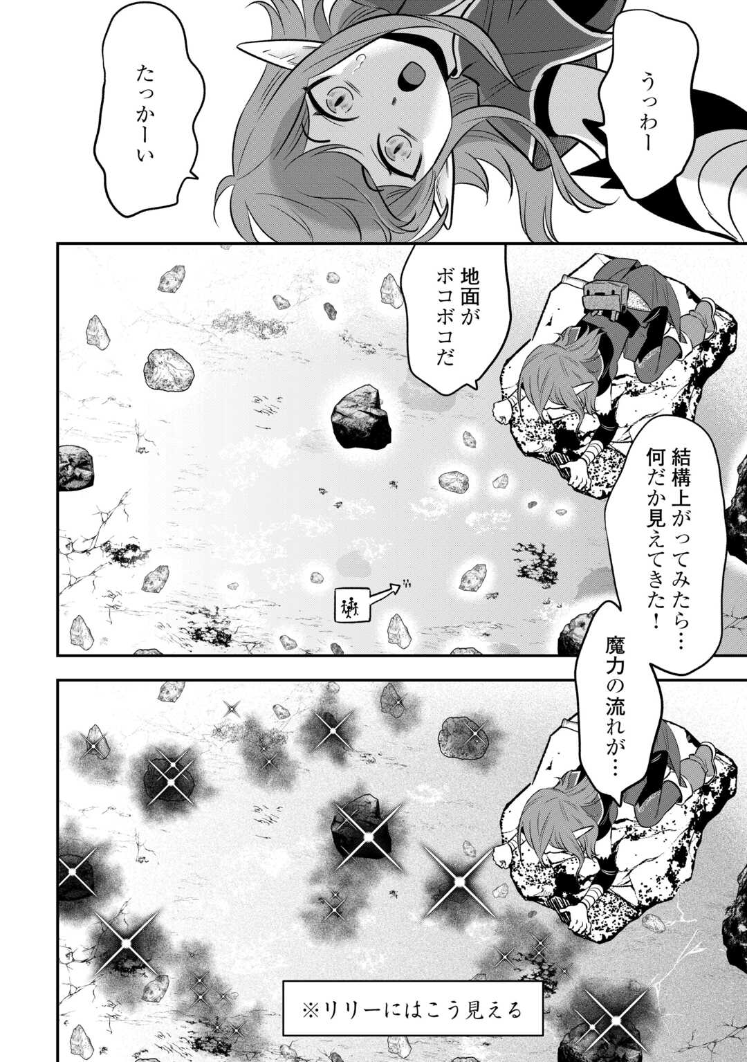 Kirawaremono no Akuyaku Reisoku ni Tensei shita no ni, Naze ka Mawari ga Hanatte Oite Kurenai - Chapter 18 - Page 18