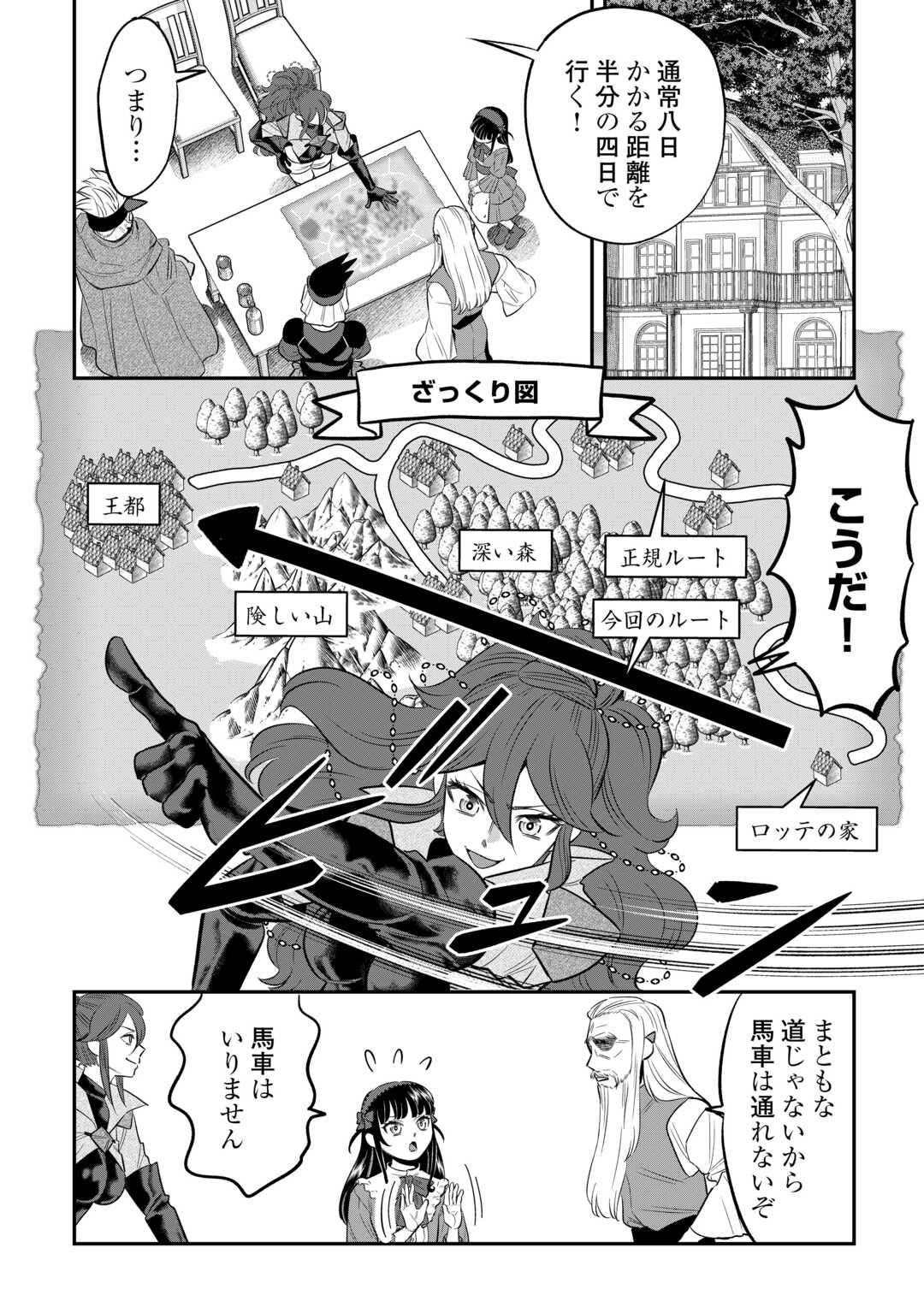 Kirawaremono no Akuyaku Reisoku ni Tensei shita no ni, Naze ka Mawari ga Hanatte Oite Kurenai - Chapter 18 - Page 2