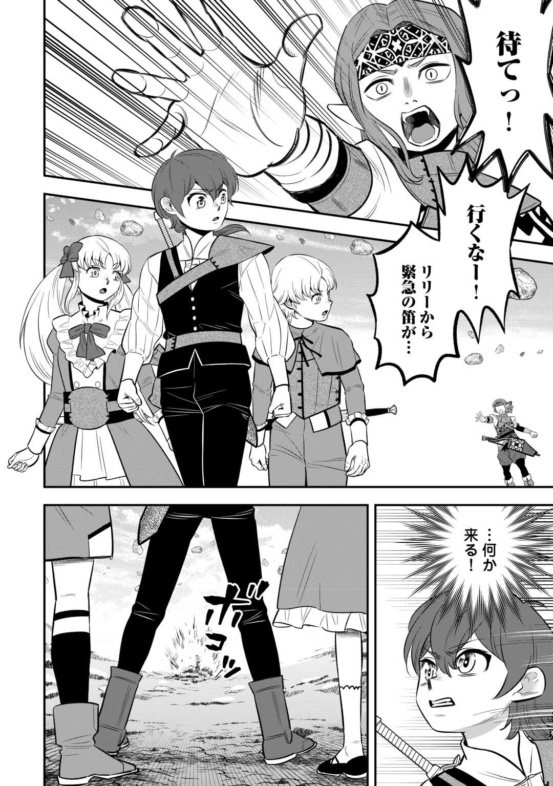 Kirawaremono no Akuyaku Reisoku ni Tensei shita no ni, Naze ka Mawari ga Hanatte Oite Kurenai - Chapter 18 - Page 20