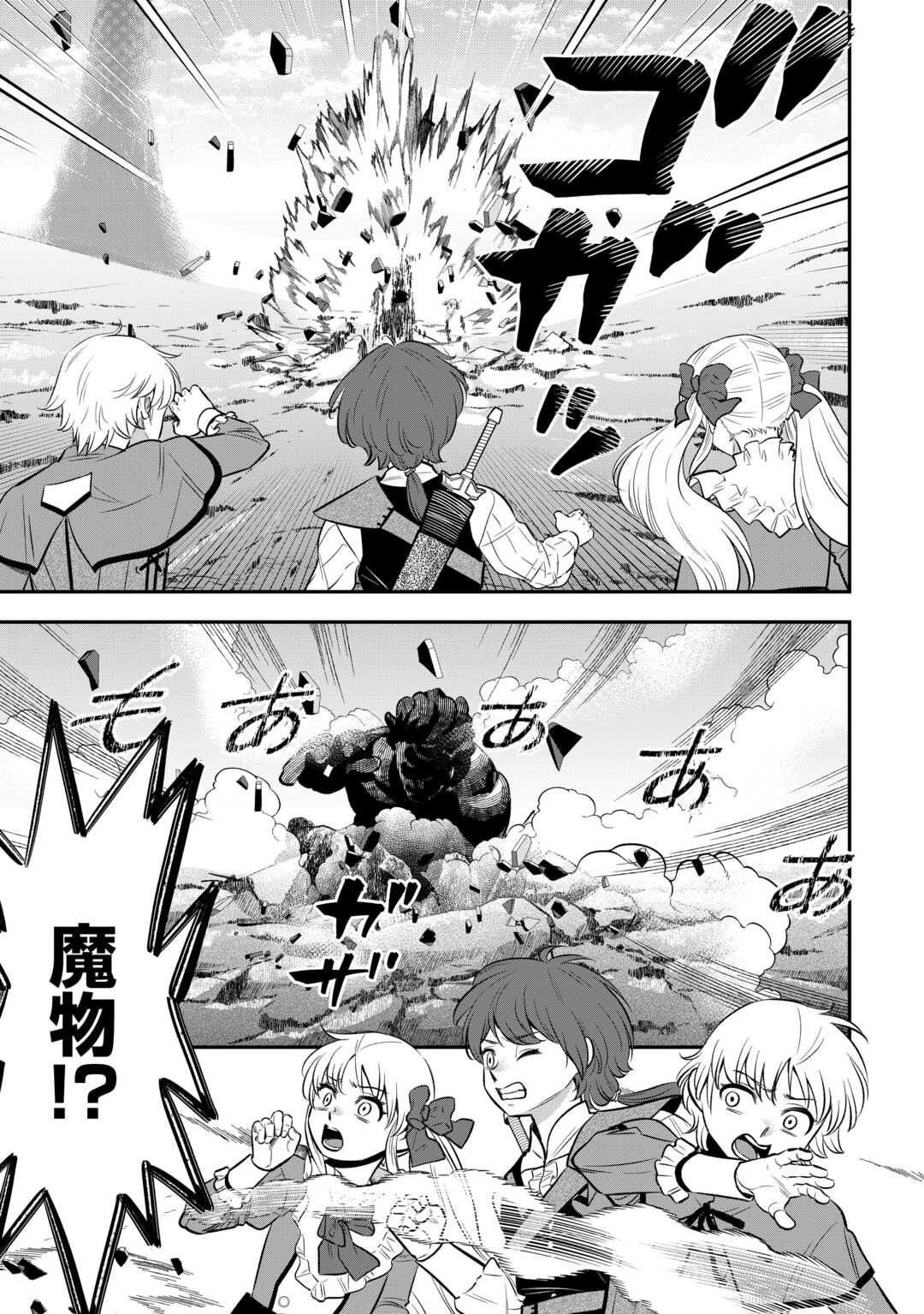 Kirawaremono no Akuyaku Reisoku ni Tensei shita no ni, Naze ka Mawari ga Hanatte Oite Kurenai - Chapter 18 - Page 21