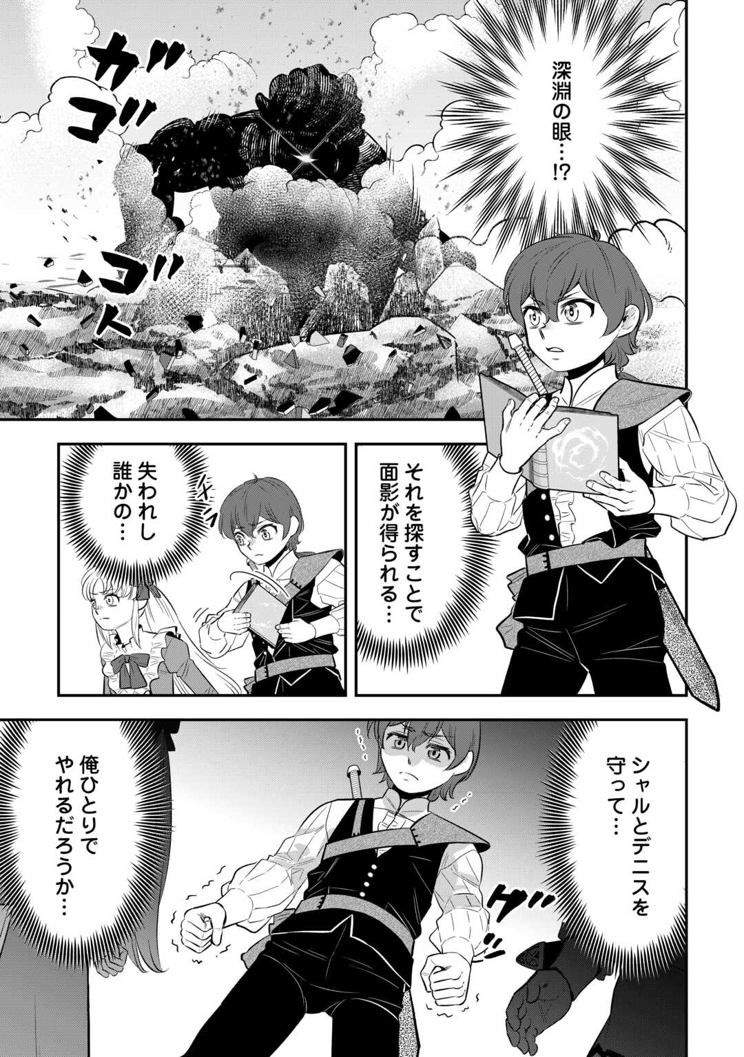 Kirawaremono no Akuyaku Reisoku ni Tensei shita no ni, Naze ka Mawari ga Hanatte Oite Kurenai - Chapter 18 - Page 23