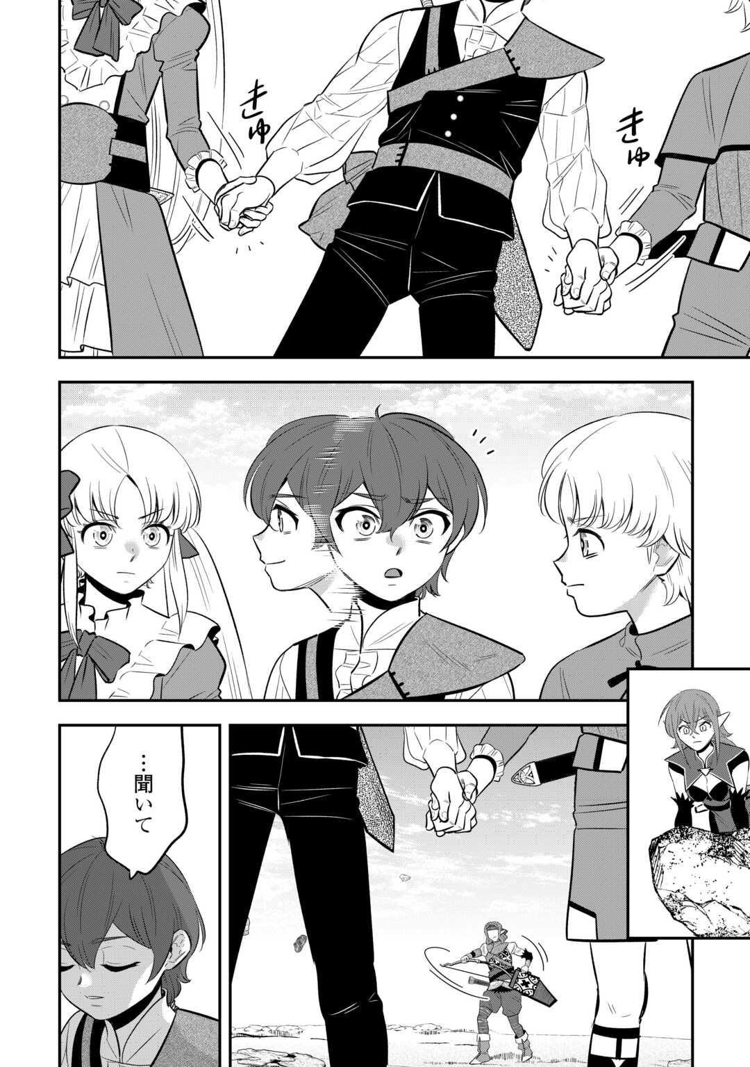 Kirawaremono no Akuyaku Reisoku ni Tensei shita no ni, Naze ka Mawari ga Hanatte Oite Kurenai - Chapter 18 - Page 24