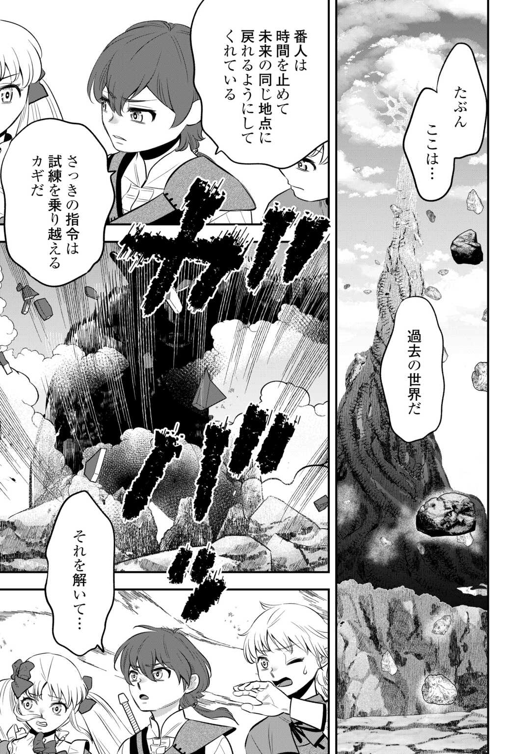 Kirawaremono no Akuyaku Reisoku ni Tensei shita no ni, Naze ka Mawari ga Hanatte Oite Kurenai - Chapter 18 - Page 25