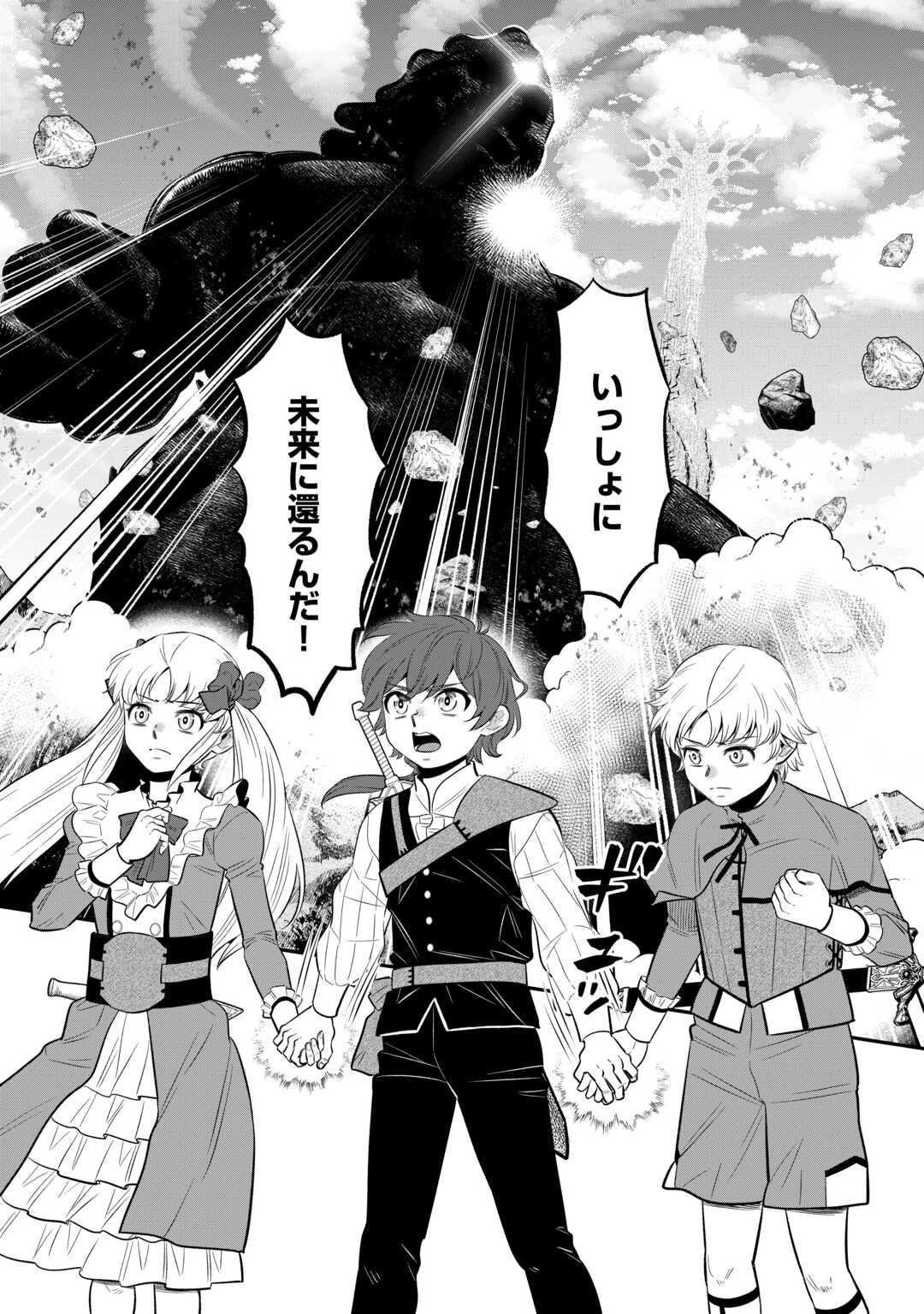 Kirawaremono no Akuyaku Reisoku ni Tensei shita no ni, Naze ka Mawari ga Hanatte Oite Kurenai - Chapter 18 - Page 26