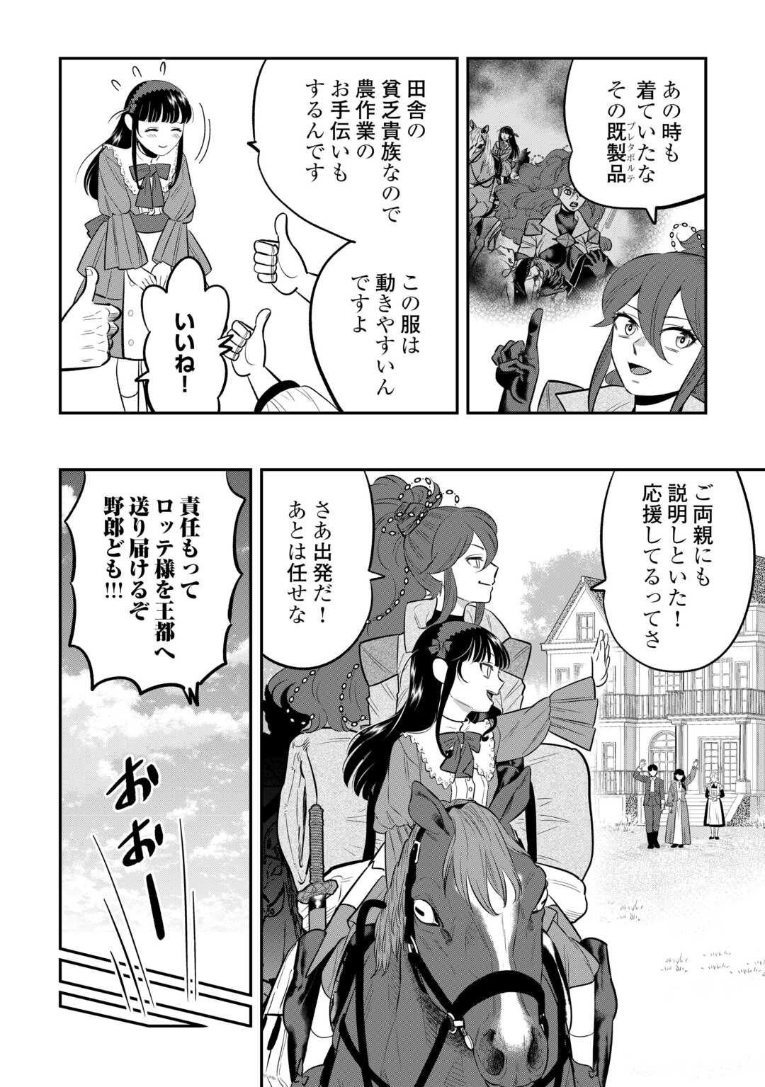 Kirawaremono no Akuyaku Reisoku ni Tensei shita no ni, Naze ka Mawari ga Hanatte Oite Kurenai - Chapter 18 - Page 4