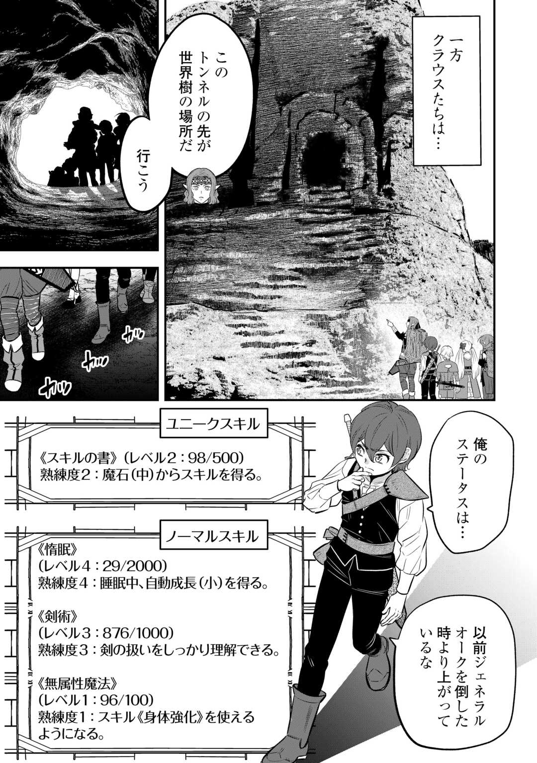 Kirawaremono no Akuyaku Reisoku ni Tensei shita no ni, Naze ka Mawari ga Hanatte Oite Kurenai - Chapter 18 - Page 5