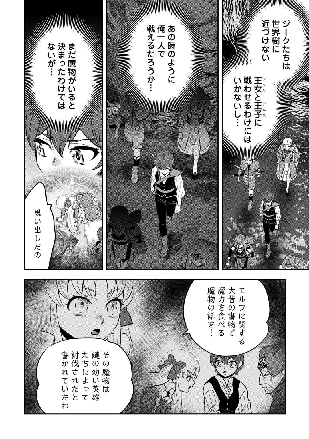 Kirawaremono no Akuyaku Reisoku ni Tensei shita no ni, Naze ka Mawari ga Hanatte Oite Kurenai - Chapter 18 - Page 6