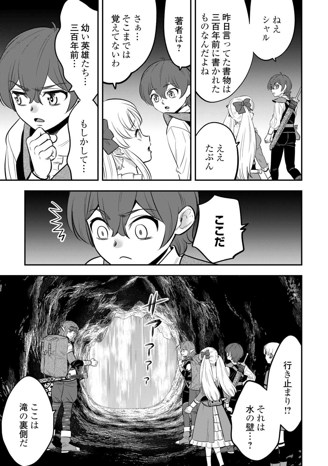 Kirawaremono no Akuyaku Reisoku ni Tensei shita no ni, Naze ka Mawari ga Hanatte Oite Kurenai - Chapter 18 - Page 7