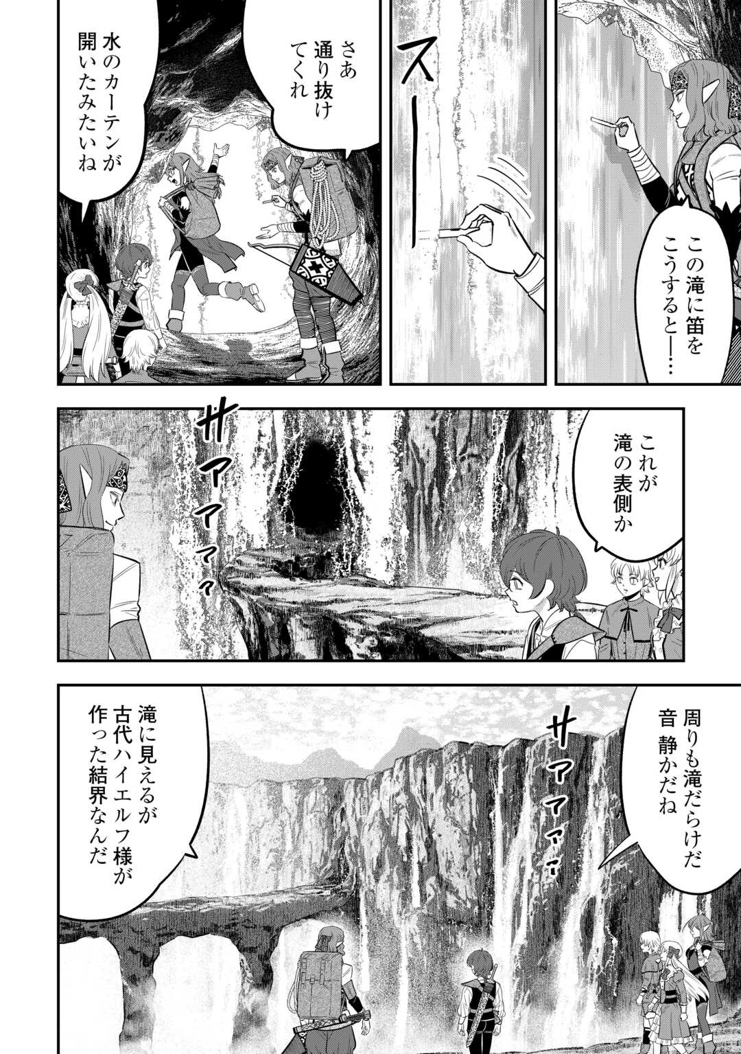 Kirawaremono no Akuyaku Reisoku ni Tensei shita no ni, Naze ka Mawari ga Hanatte Oite Kurenai - Chapter 18 - Page 8
