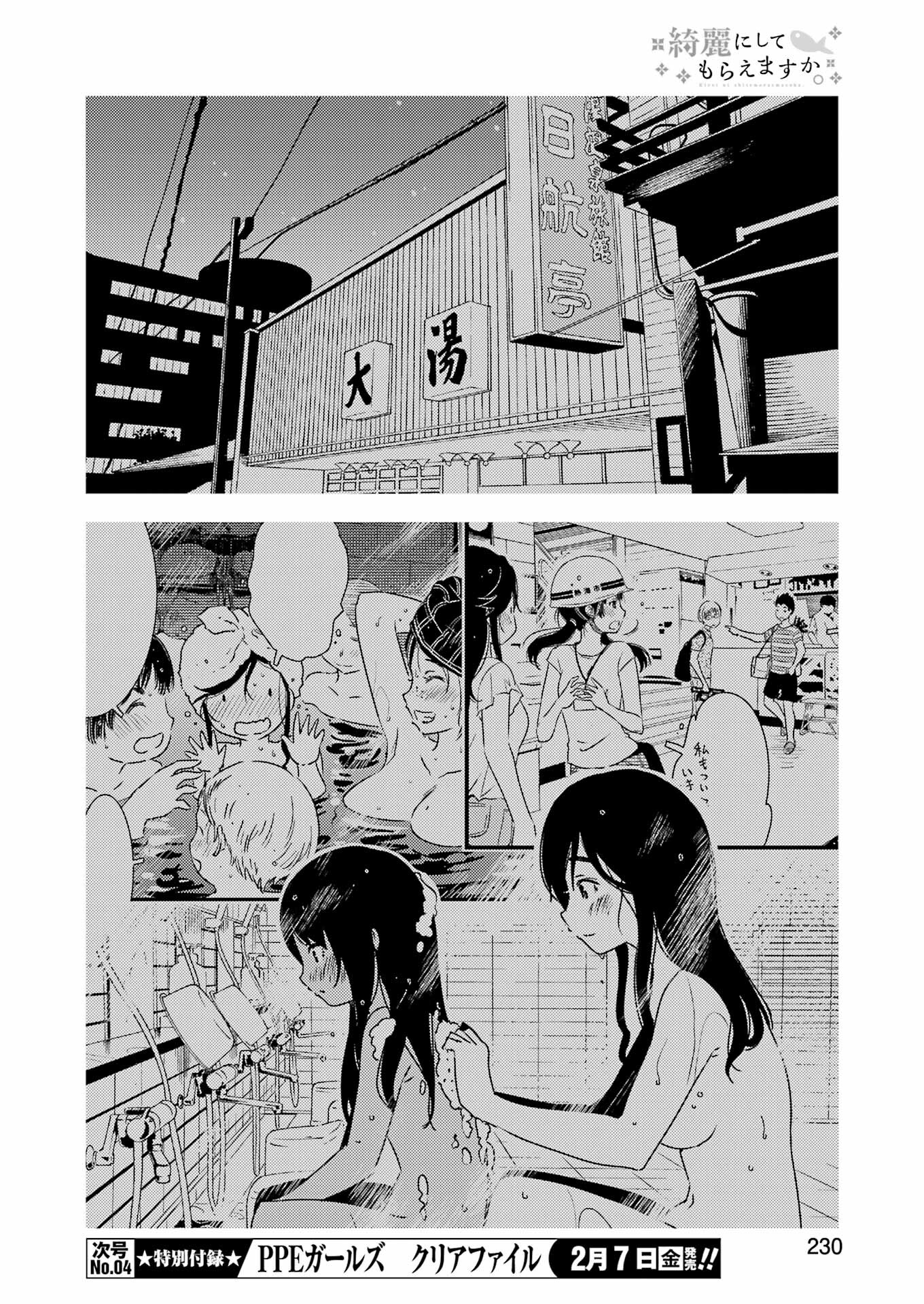 Kirei ni Shite Moraemasu ka. - Chapter 71.8 - Page 12