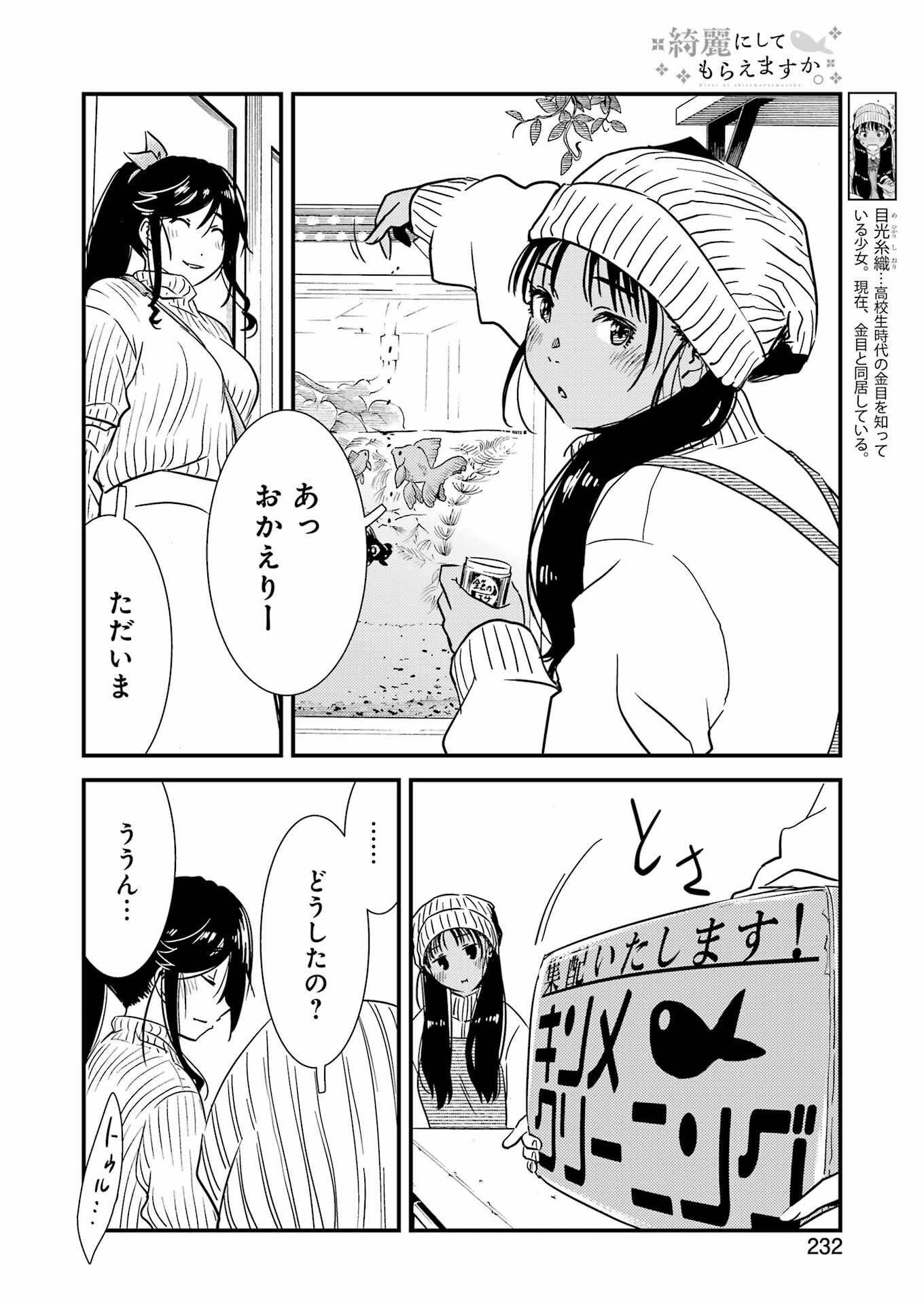 Kirei ni Shite Moraemasu ka. - Chapter 71.8 - Page 14