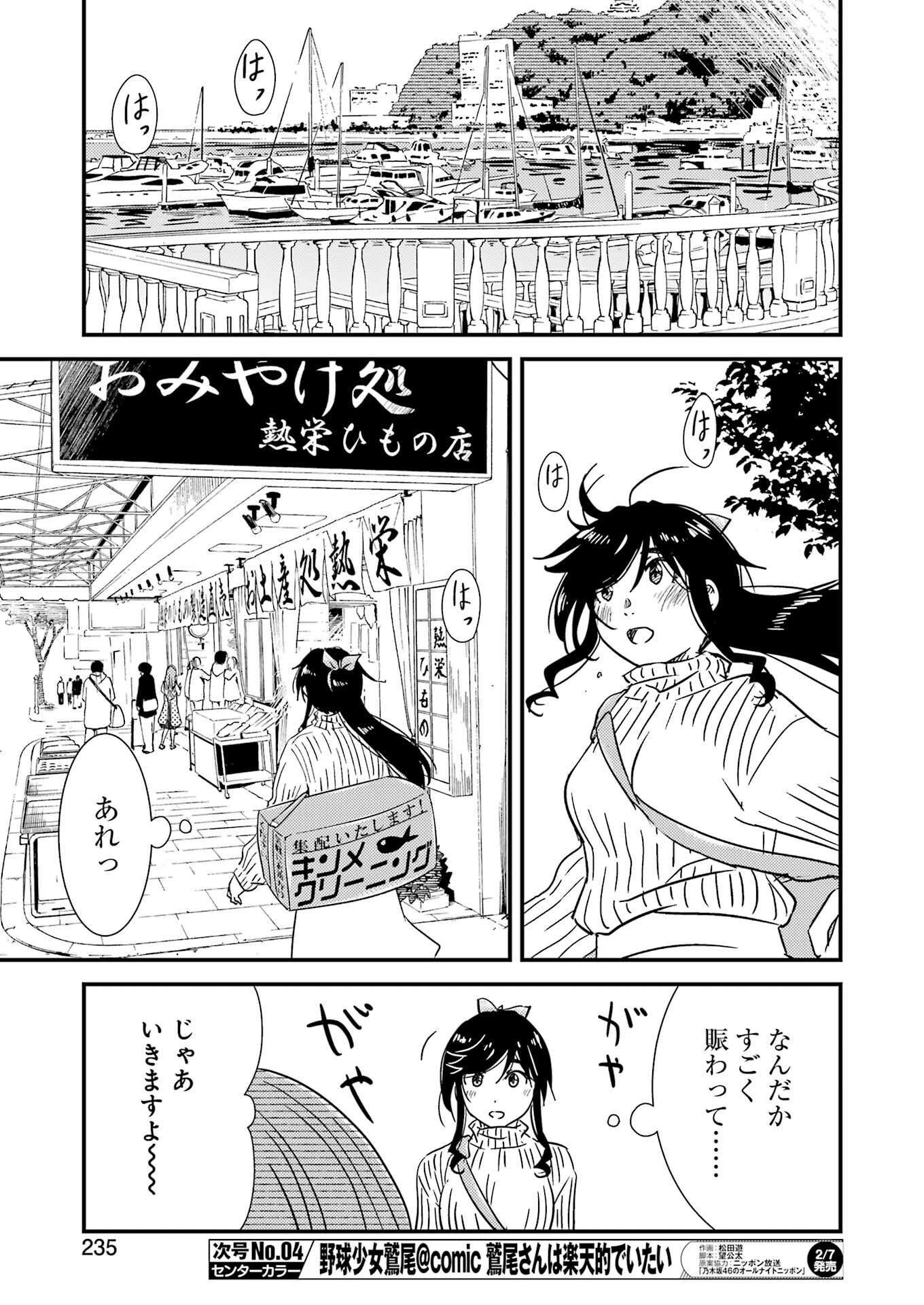 Kirei ni Shite Moraemasu ka. - Chapter 71.8 - Page 17