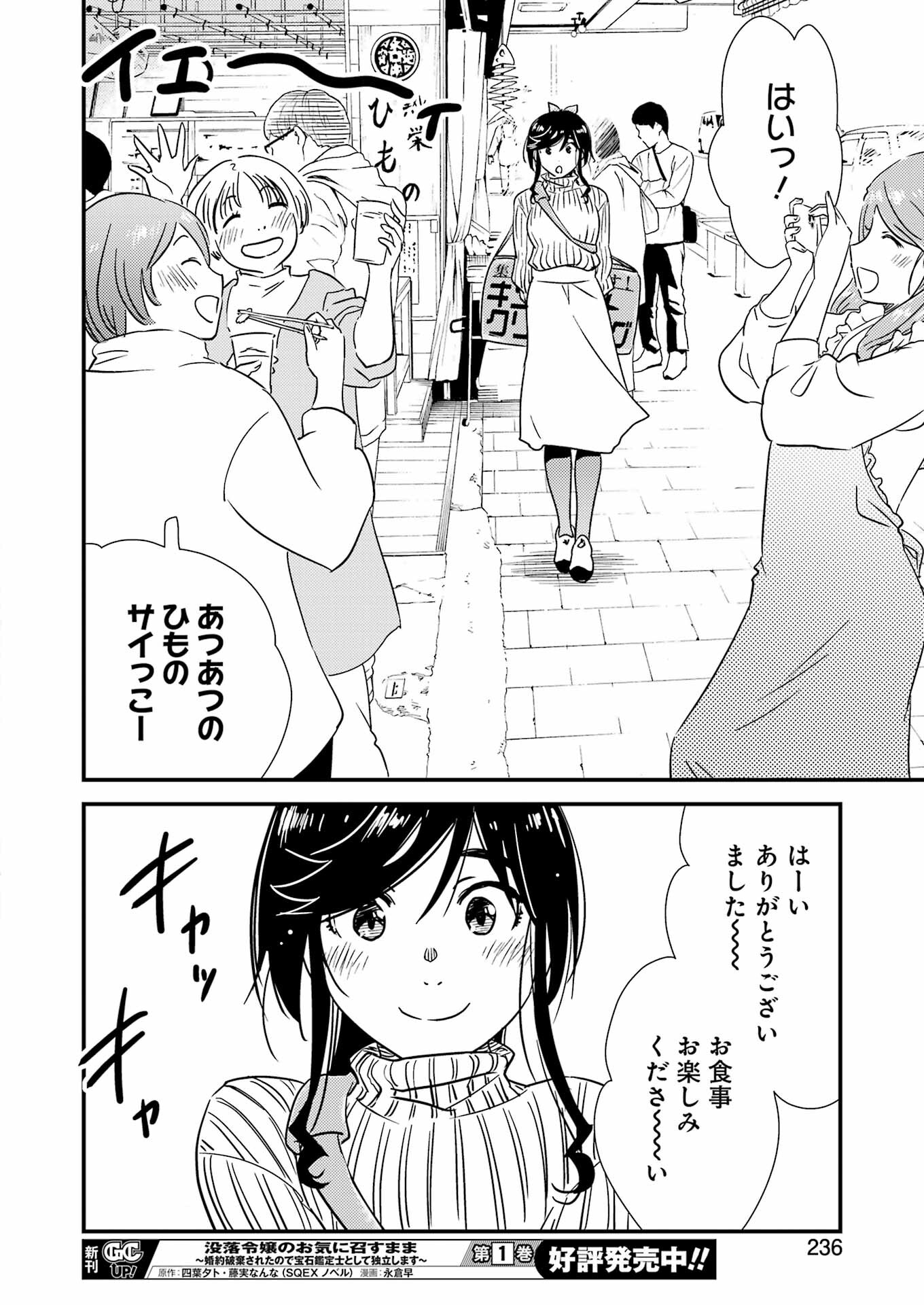 Kirei ni Shite Moraemasu ka. - Chapter 71.8 - Page 18