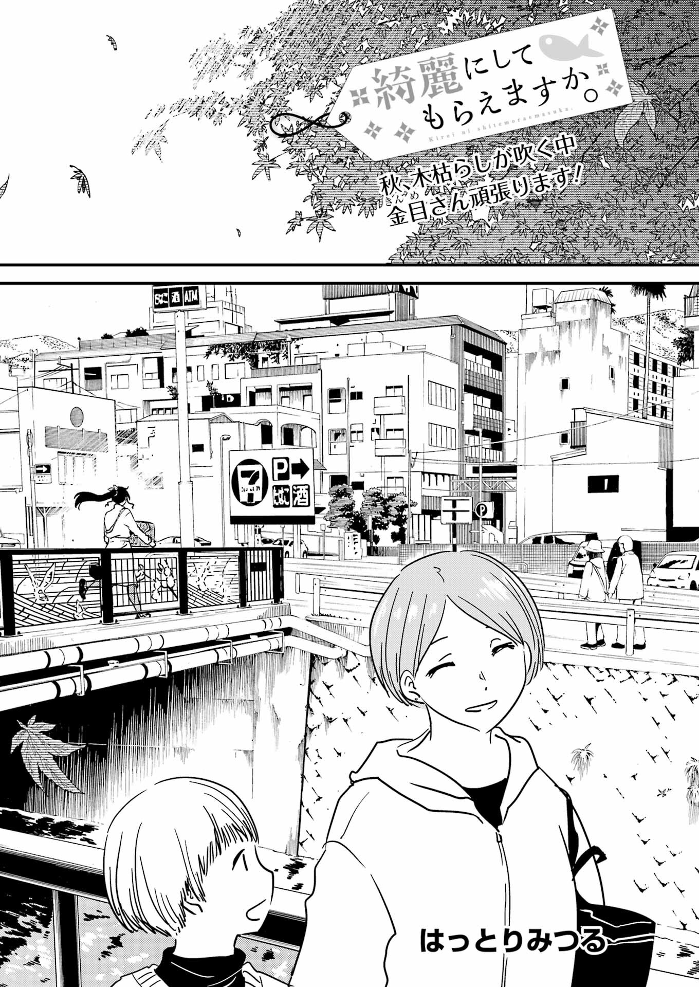 Kirei ni Shite Moraemasu ka. - Chapter 71.8 - Page 2