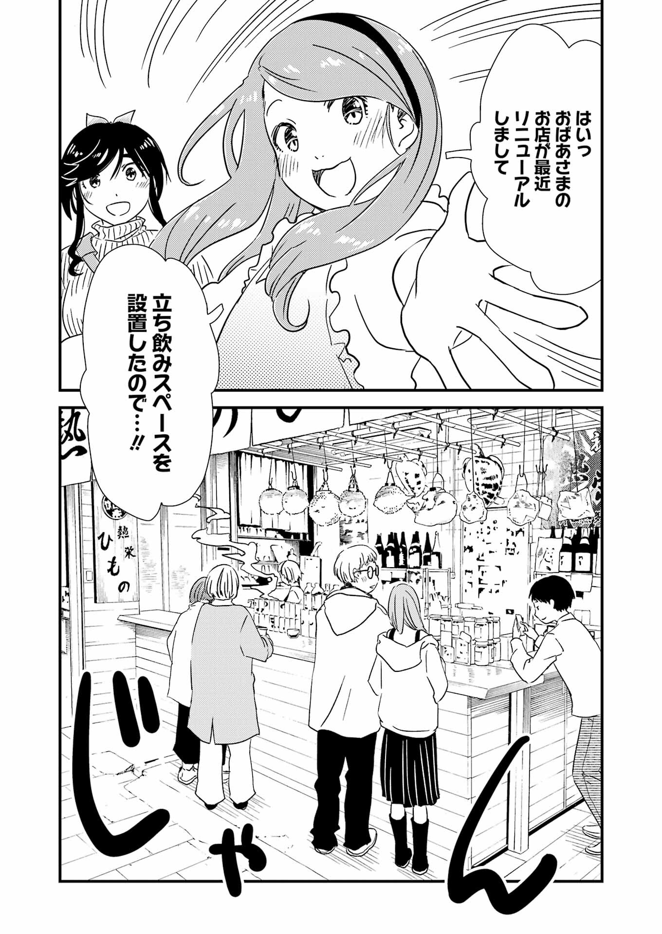 Kirei ni Shite Moraemasu ka. - Chapter 71.8 - Page 20