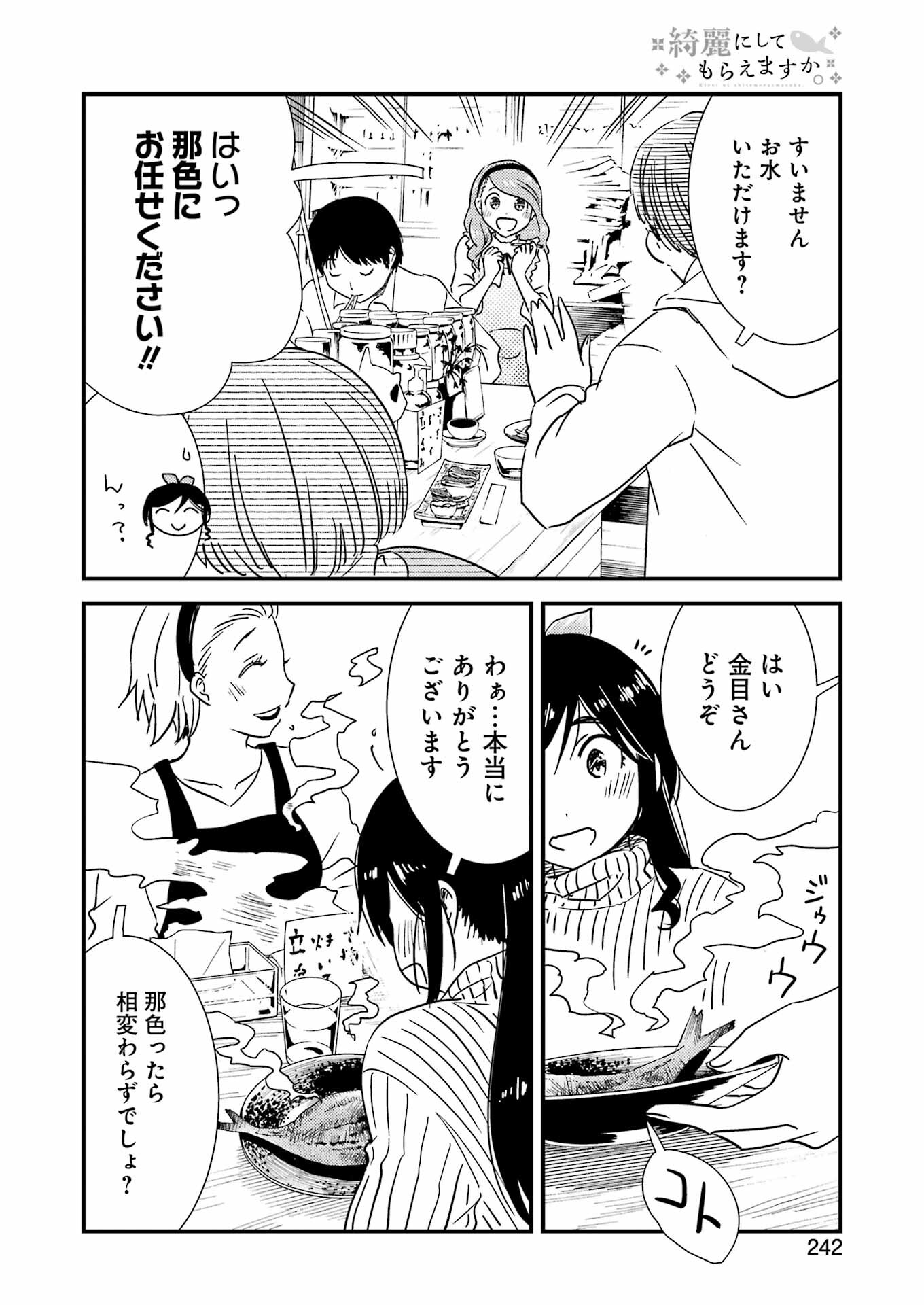 Kirei ni Shite Moraemasu ka. - Chapter 71.8 - Page 24