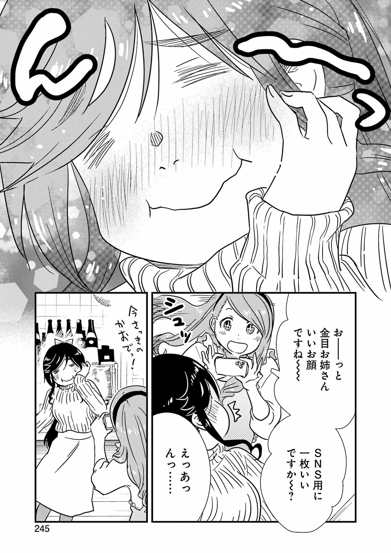 Kirei ni Shite Moraemasu ka. - Chapter 71.8 - Page 27