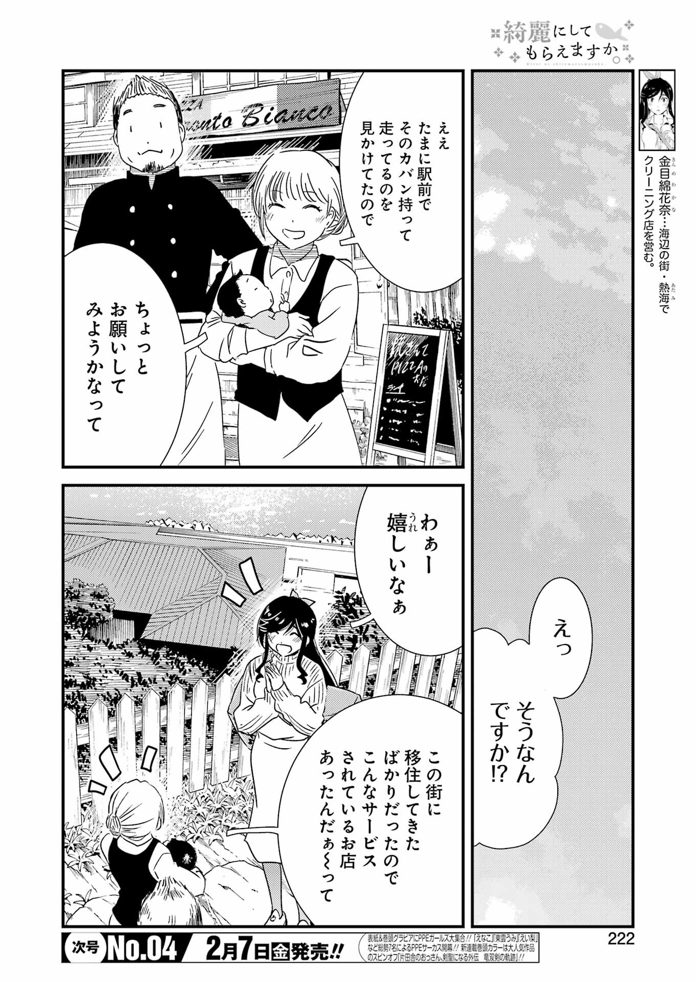 Kirei ni Shite Moraemasu ka. - Chapter 71.8 - Page 4