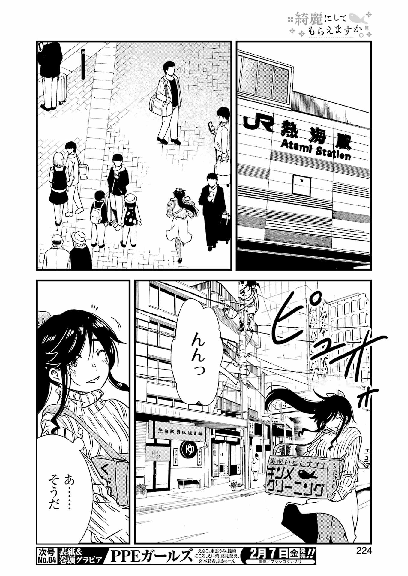 Kirei ni Shite Moraemasu ka. - Chapter 71.8 - Page 6