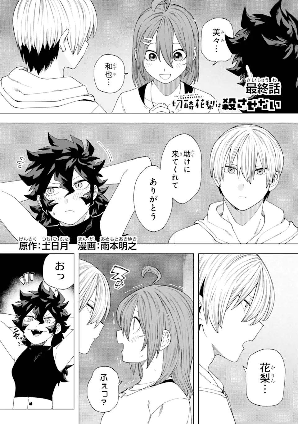 Kirisaki Karin wa Korosasenai - Chapter 15.1 - Page 1