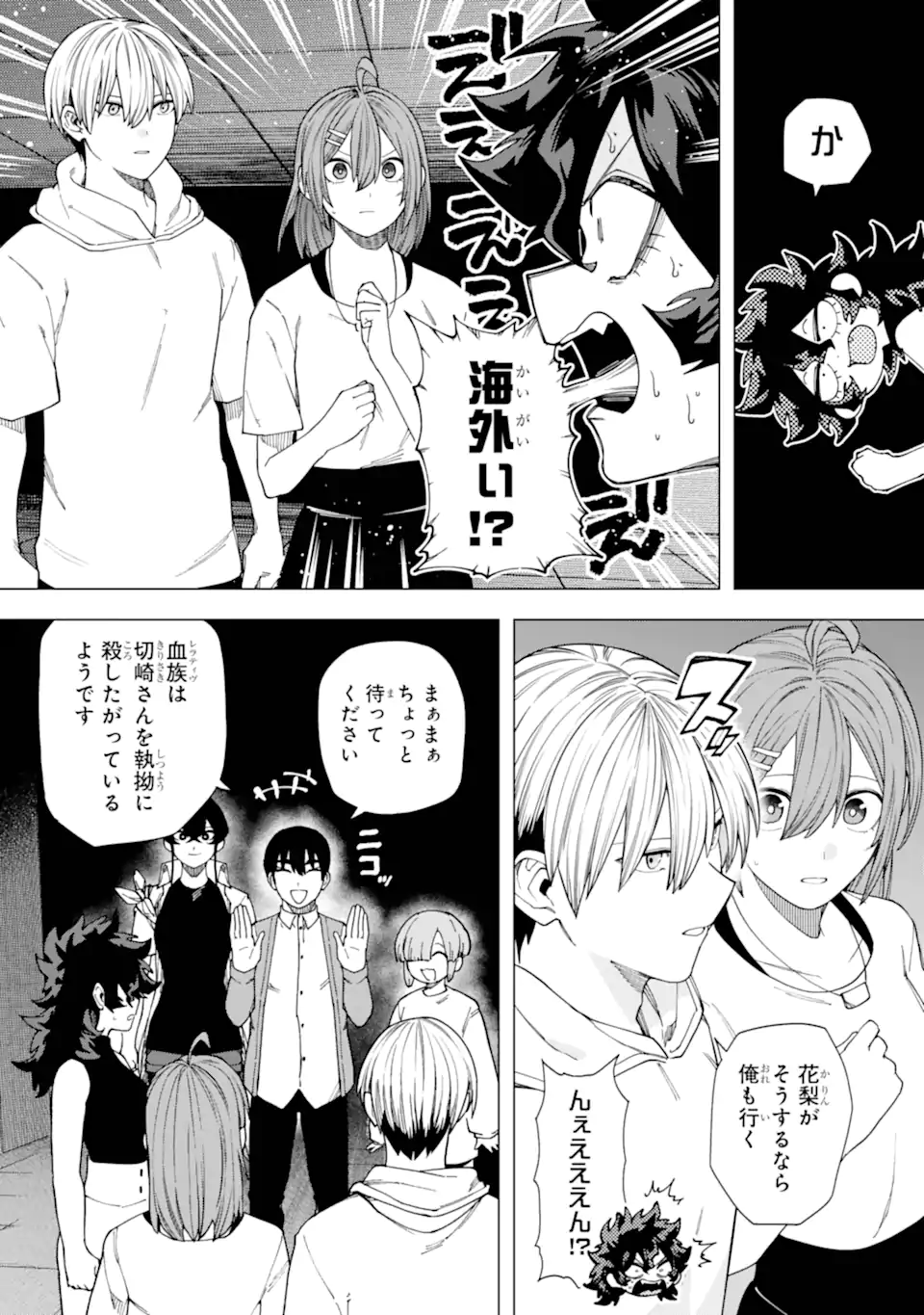 Kirisaki Karin wa Korosasenai - Chapter 15.1 - Page 10