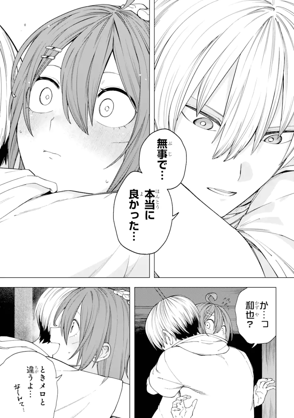 Kirisaki Karin wa Korosasenai - Chapter 15.1 - Page 3