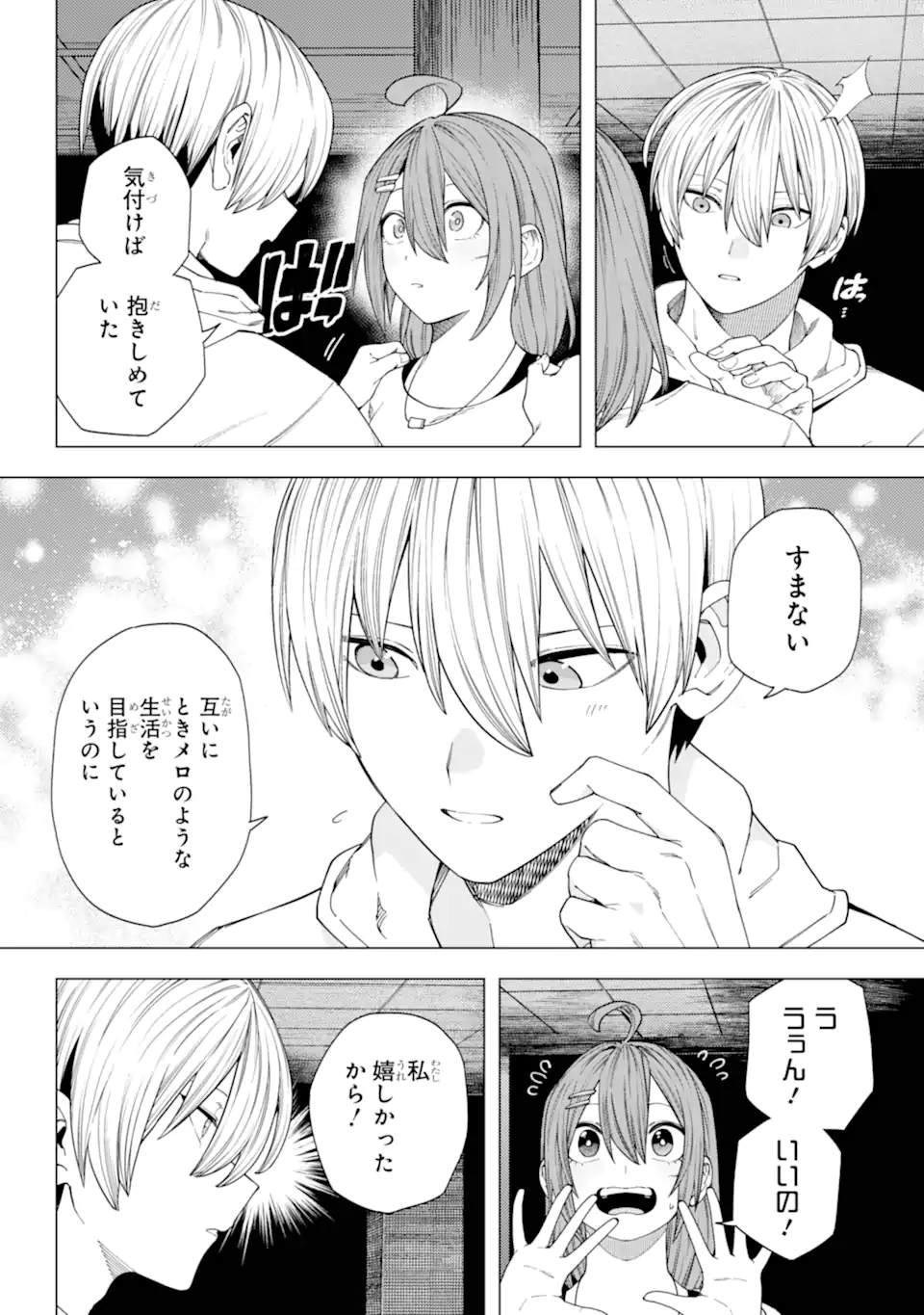 Kirisaki Karin wa Korosasenai - Chapter 15.1 - Page 4