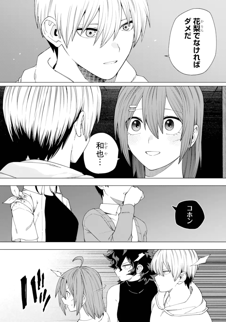 Kirisaki Karin wa Korosasenai - Chapter 15.1 - Page 7