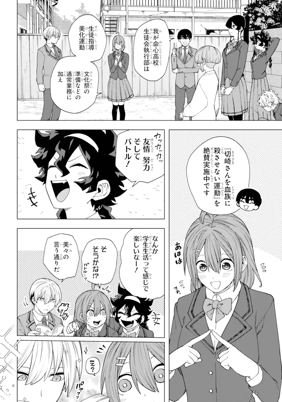 Kirisaki Karin wa Korosasenai - Chapter 15.3 - Page 1