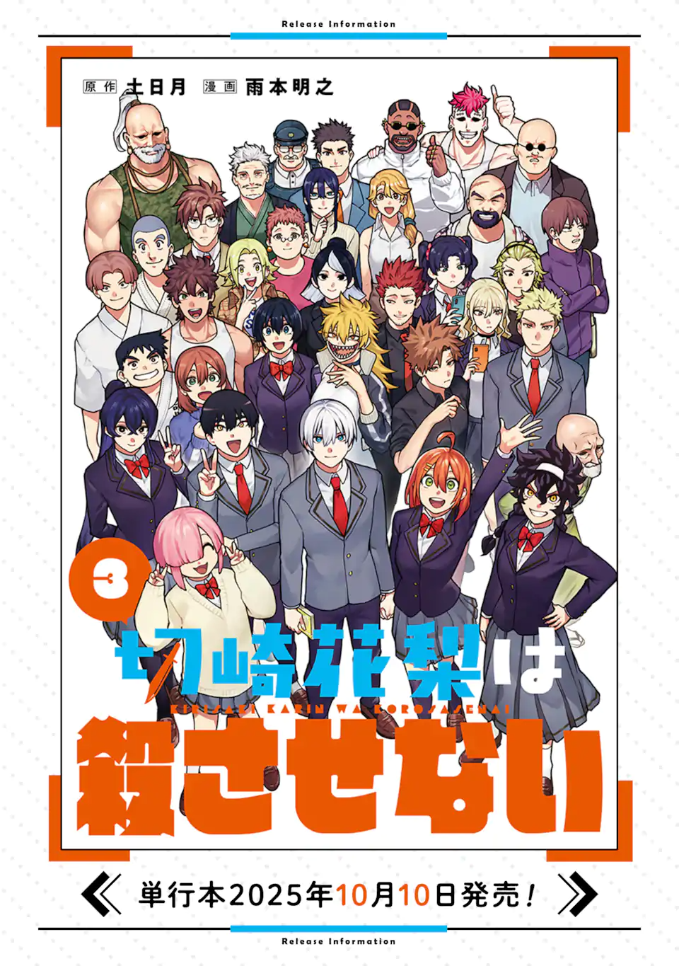 Kirisaki Karin wa Korosasenai - Chapter 15.3 - Page 11