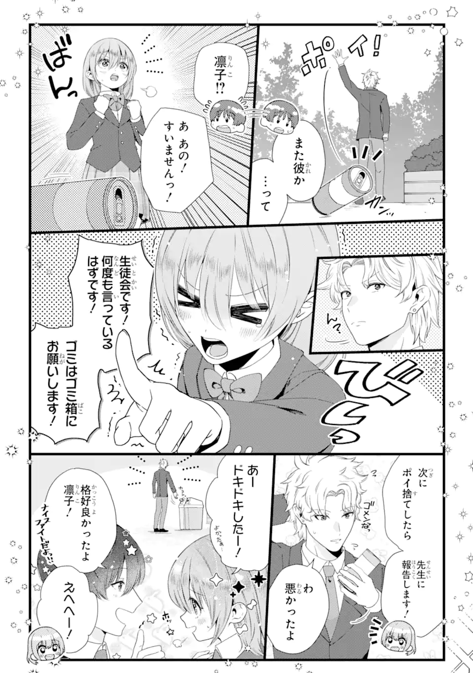 Kirisaki Karin wa Korosasenai - Chapter 15.3 - Page 2