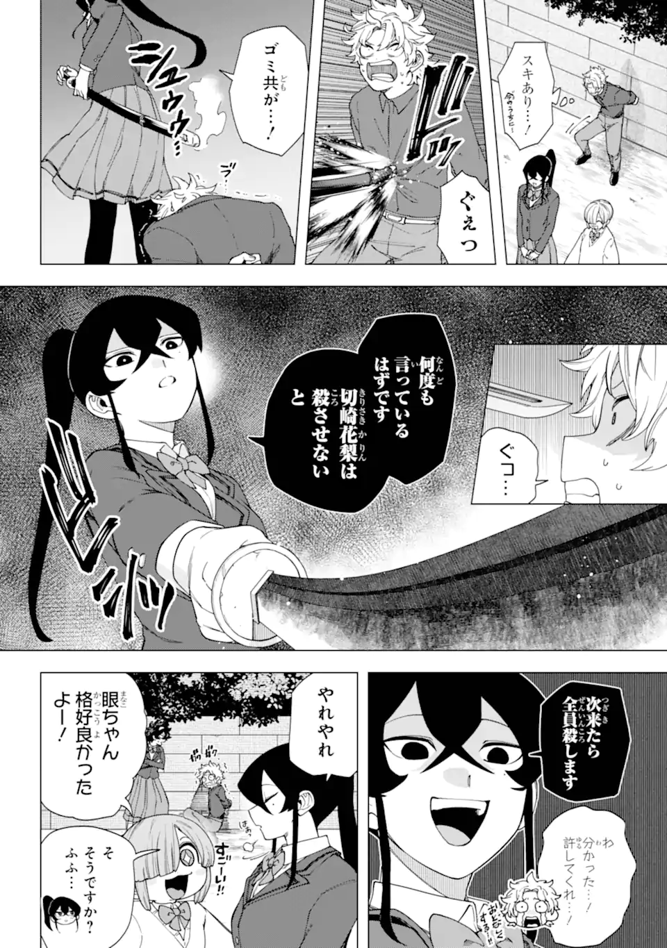 Kirisaki Karin wa Korosasenai - Chapter 15.3 - Page 3