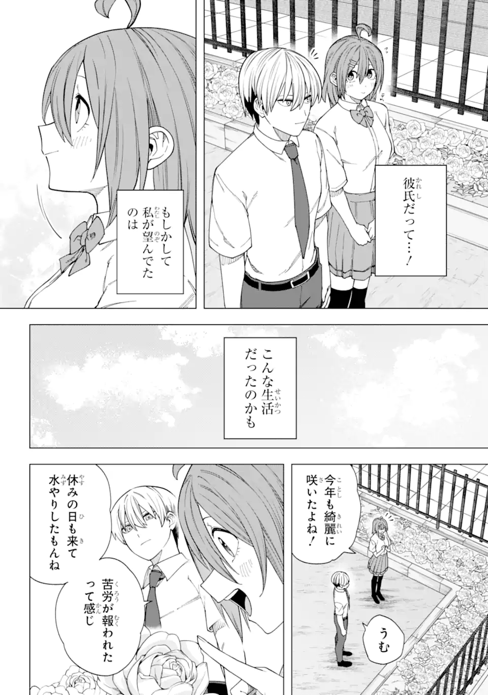 Kirisaki Karin wa Korosasenai - Chapter 15.3 - Page 7