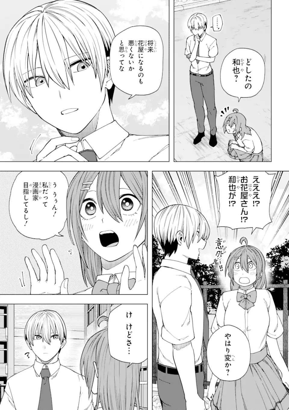 Kirisaki Karin wa Korosasenai - Chapter 15.3 - Page 8