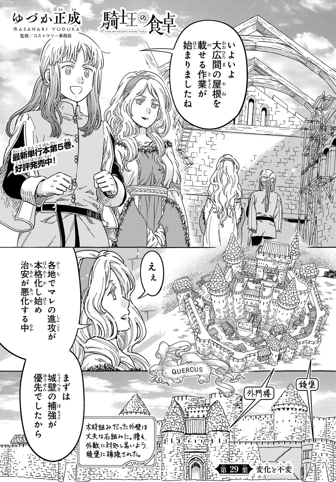 Kishi Ou no Shokutaku - Chapter 29 - Page 1