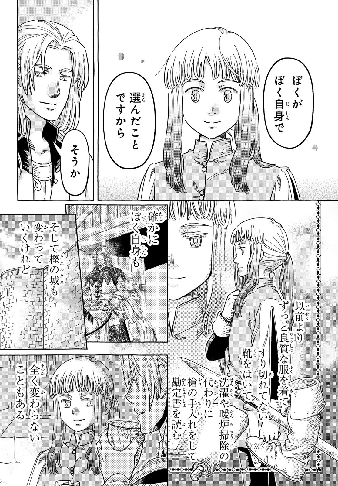 Kishi Ou no Shokutaku - Chapter 29 - Page 10