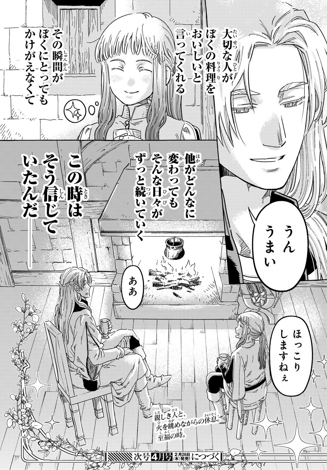 Kishi Ou no Shokutaku - Chapter 29 - Page 11