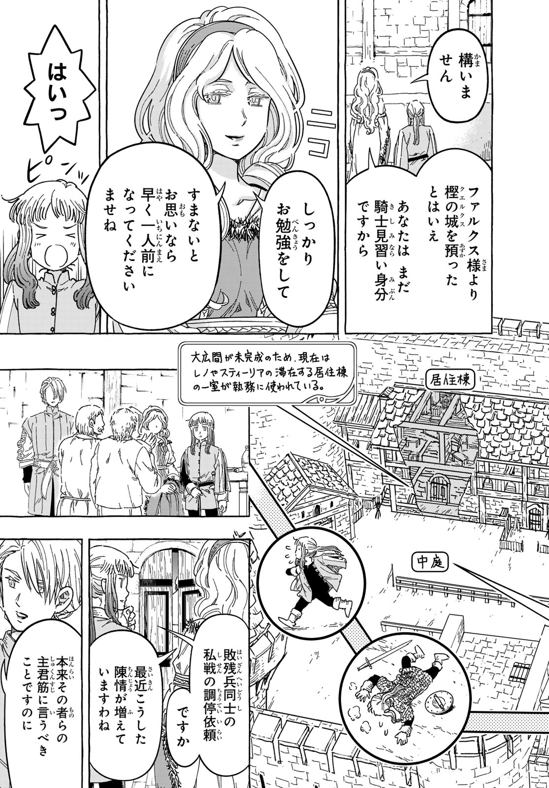 Kishi Ou no Shokutaku - Chapter 29 - Page 3