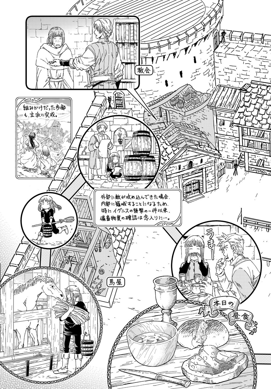 Kishi Ou no Shokutaku - Chapter 29 - Page 5