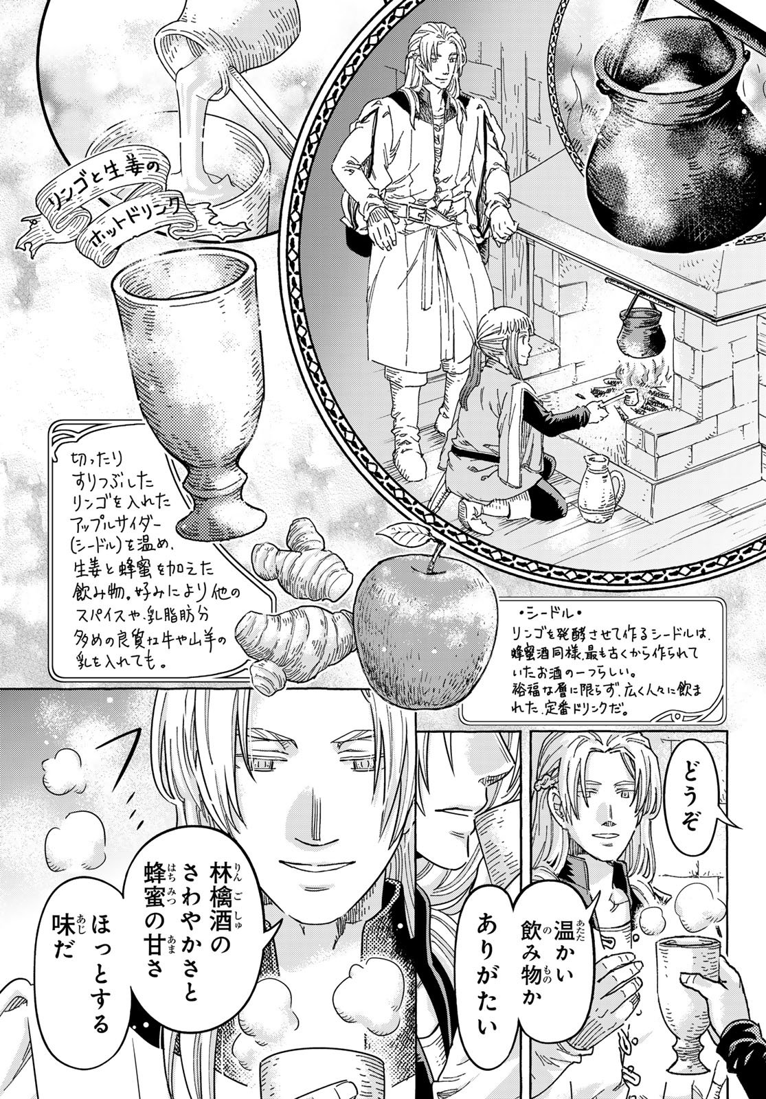 Kishi Ou no Shokutaku - Chapter 29 - Page 7