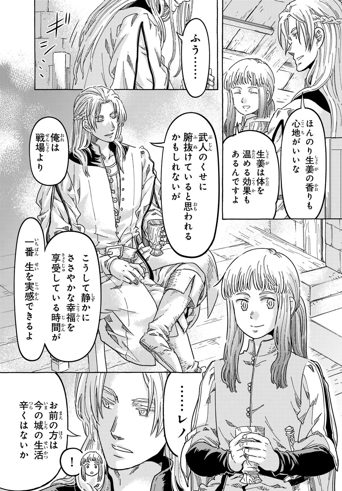 Kishi Ou no Shokutaku - Chapter 29 - Page 8