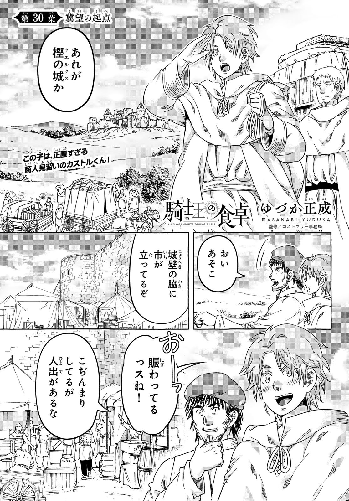 Kishi Ou no Shokutaku - Chapter 30 - Page 1