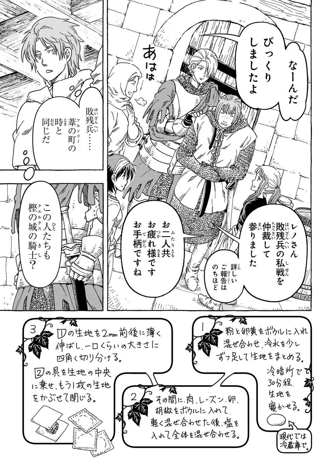 Kishi Ou no Shokutaku - Chapter 30 - Page 11