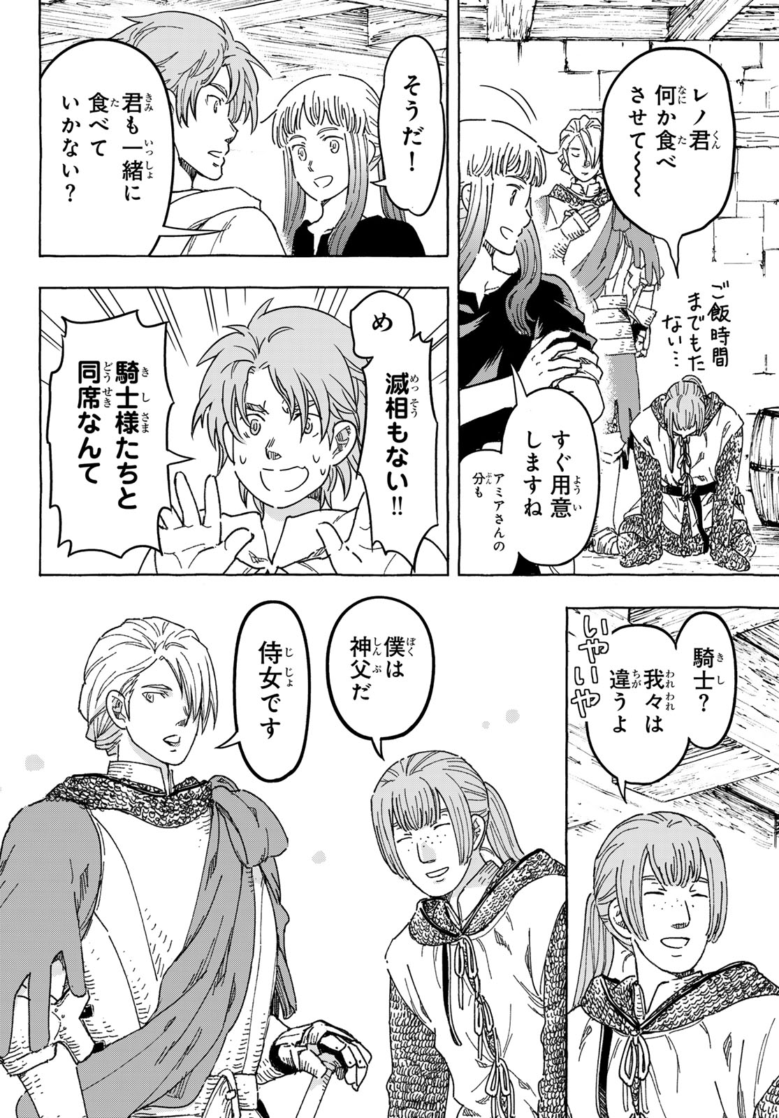 Kishi Ou no Shokutaku - Chapter 30 - Page 12