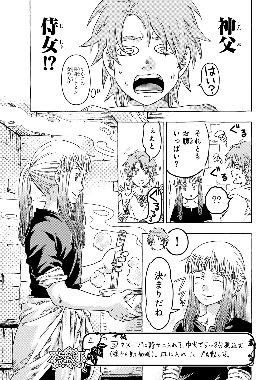 Kishi Ou no Shokutaku - Chapter 30 - Page 13