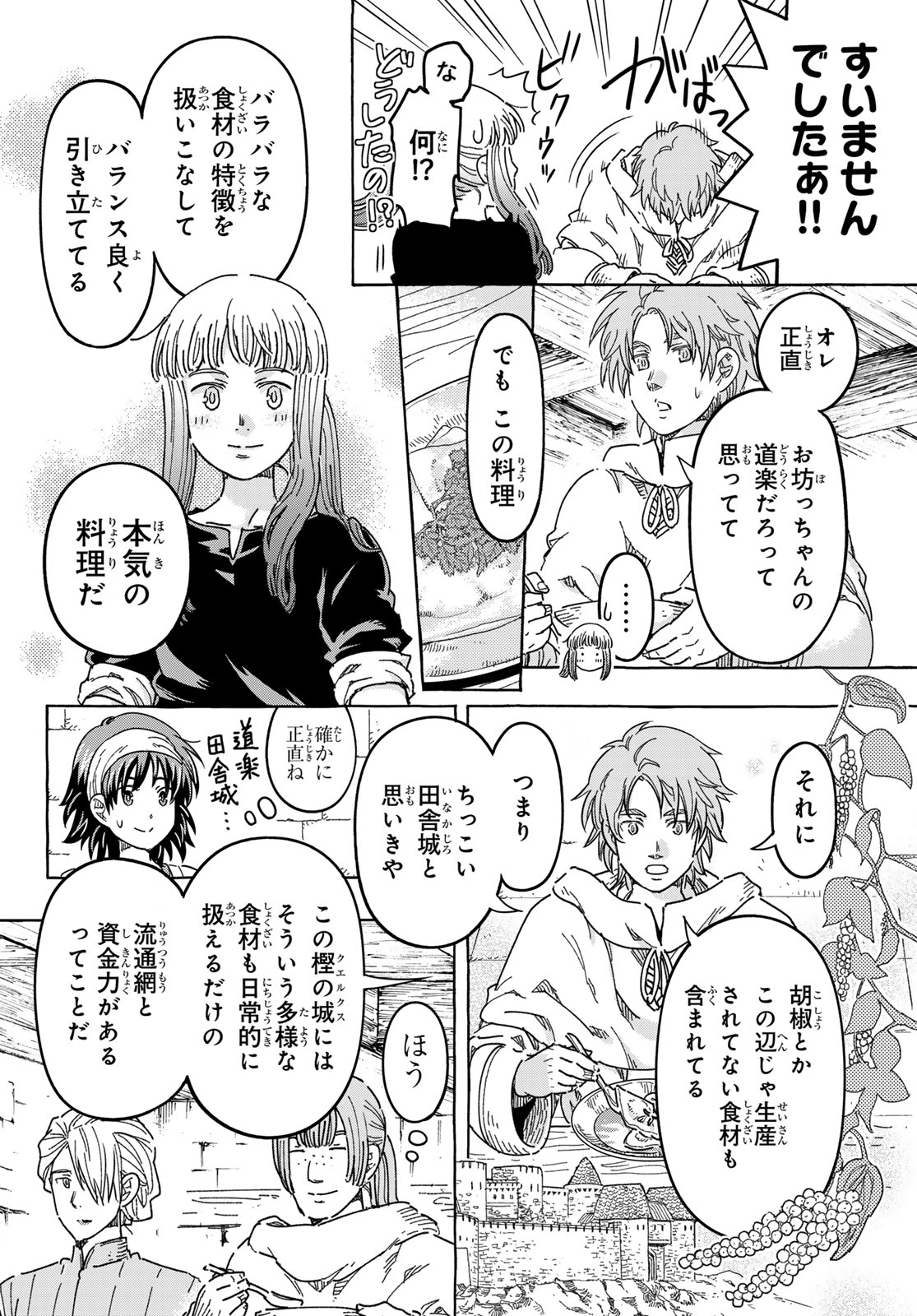 Kishi Ou no Shokutaku - Chapter 30 - Page 16