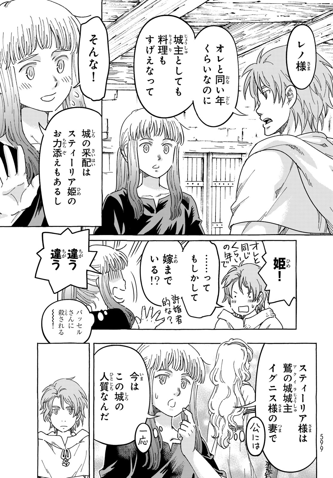 Kishi Ou no Shokutaku - Chapter 30 - Page 17