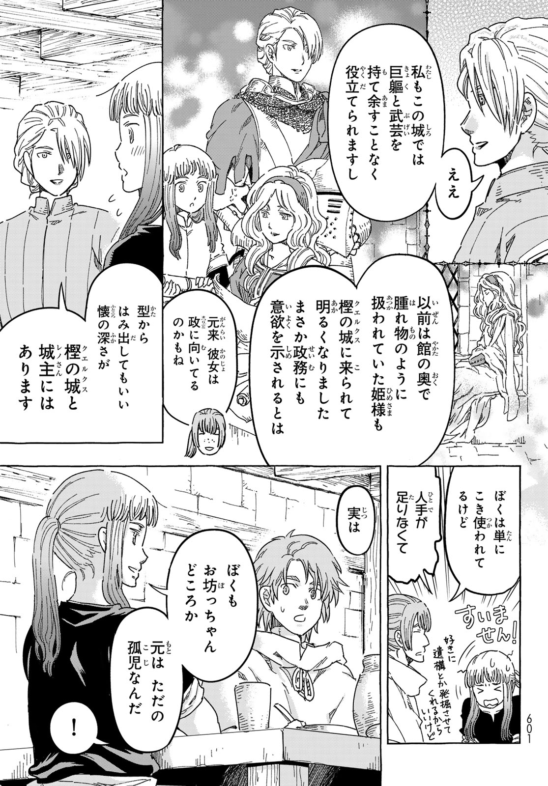 Kishi Ou no Shokutaku - Chapter 30 - Page 19