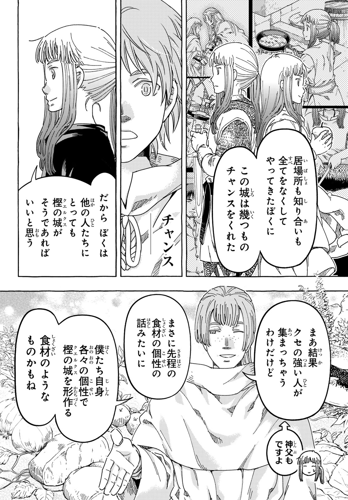 Kishi Ou no Shokutaku - Chapter 30 - Page 20