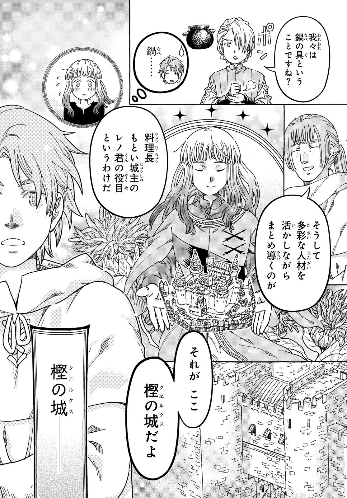 Kishi Ou no Shokutaku - Chapter 30 - Page 21